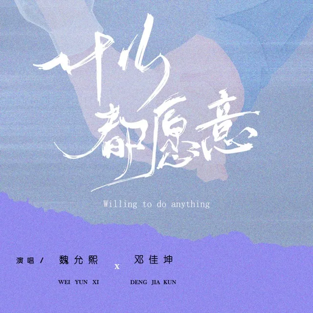 Willing to do anything