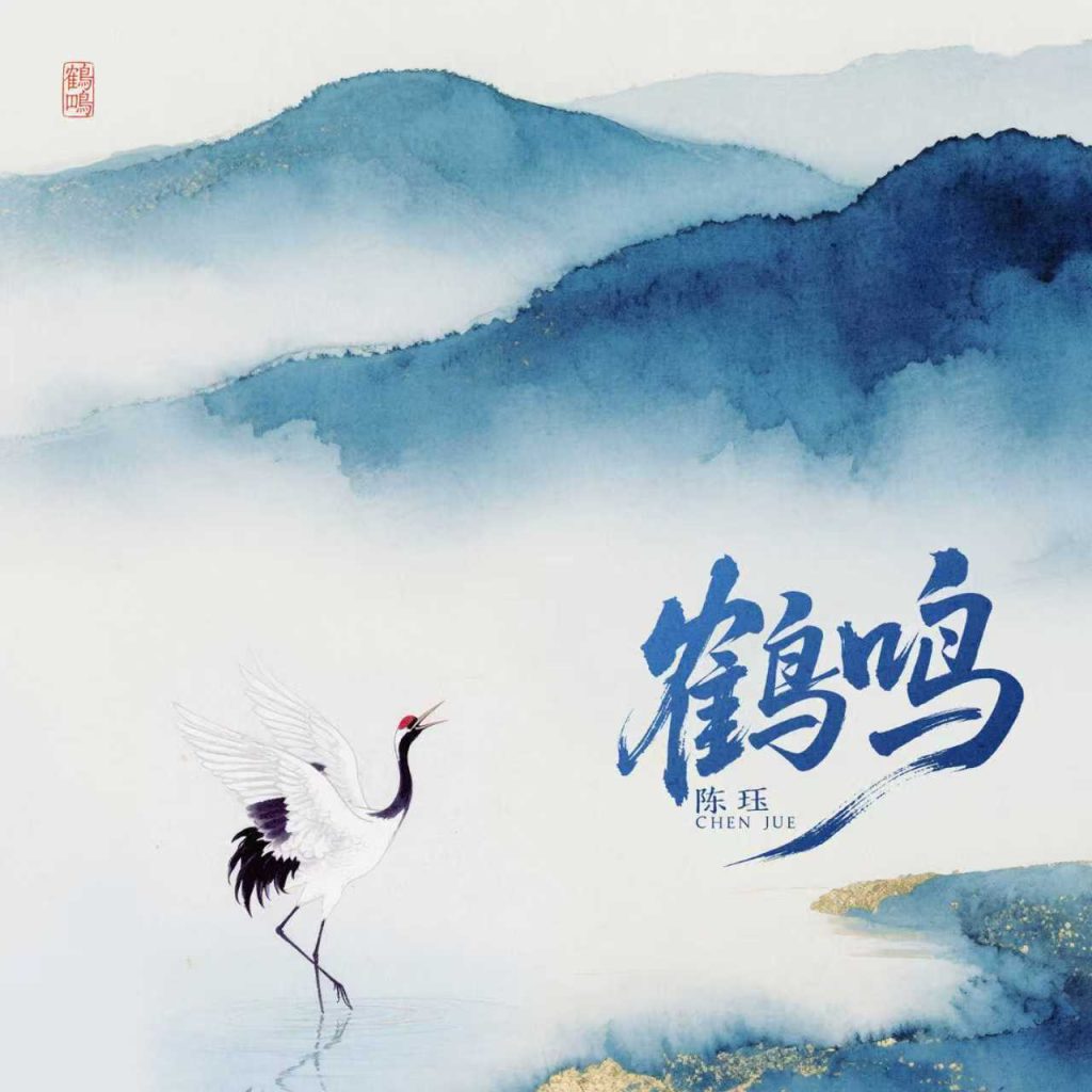 The Crane Calls