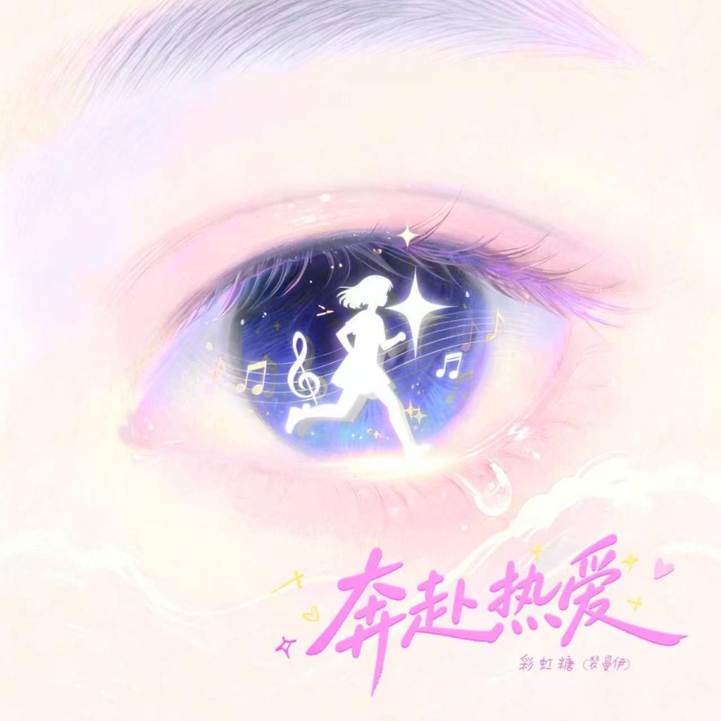 Run Toward Love