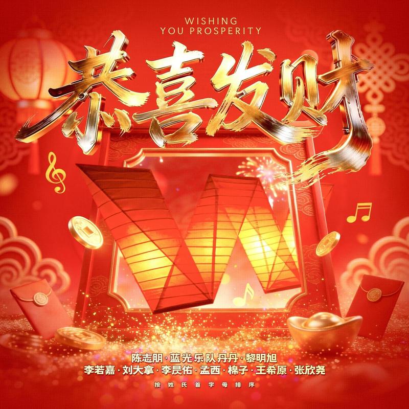 Wishing You Prosperity