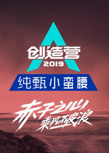 Prodece Camp 2019